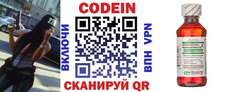 Кодеин Purple Drank  закладка  Сычёвка 